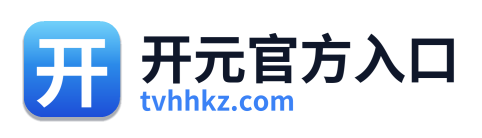 开元官方入口